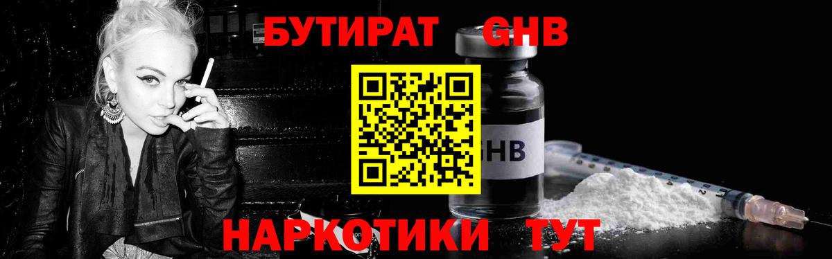 Нижний Новгород  Бутират  Вход с VPN  Бутират оксибутират 