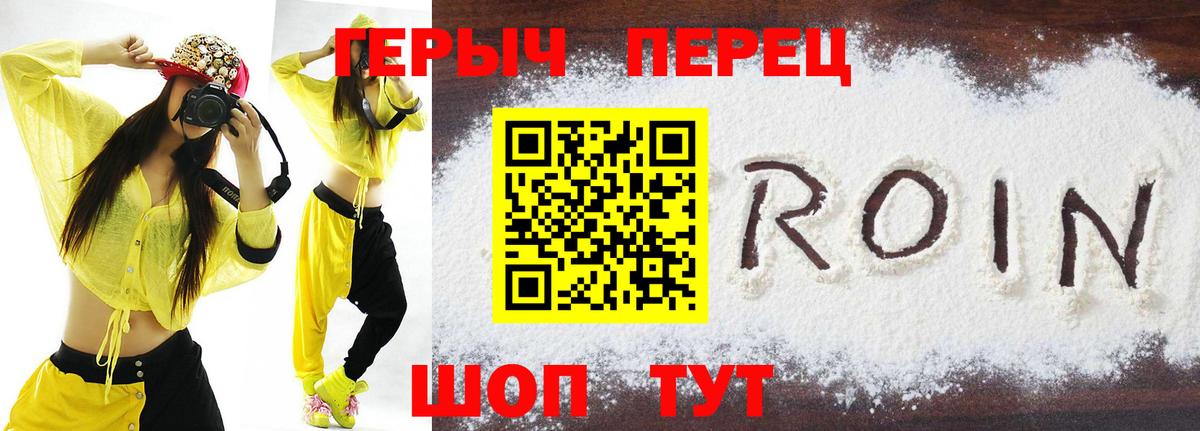 ГЕРОИН Heroin  Вход с VPN  Нижний Новгород 