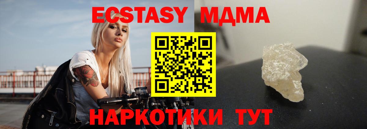 МДМА молли  Вход с VPN  МДМА кристаллы  Нижний Новгород 