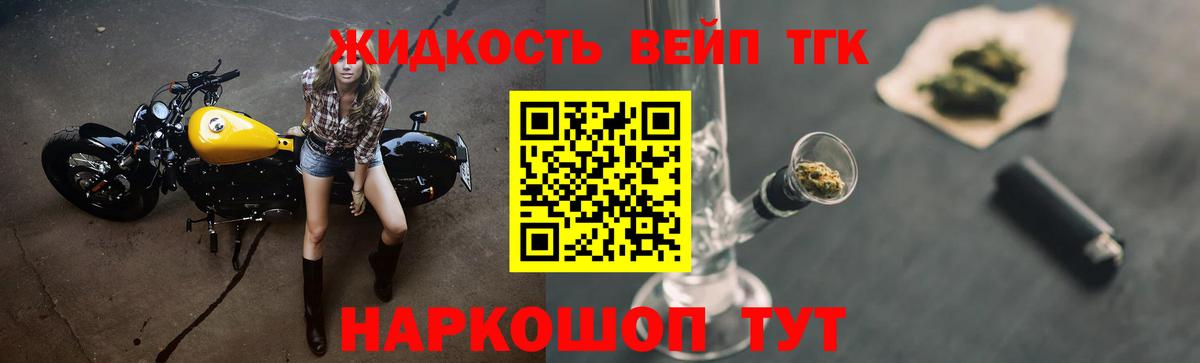 Нижний Новгород  ТГК вейп  Вход с VPN  ТГК концентрат 